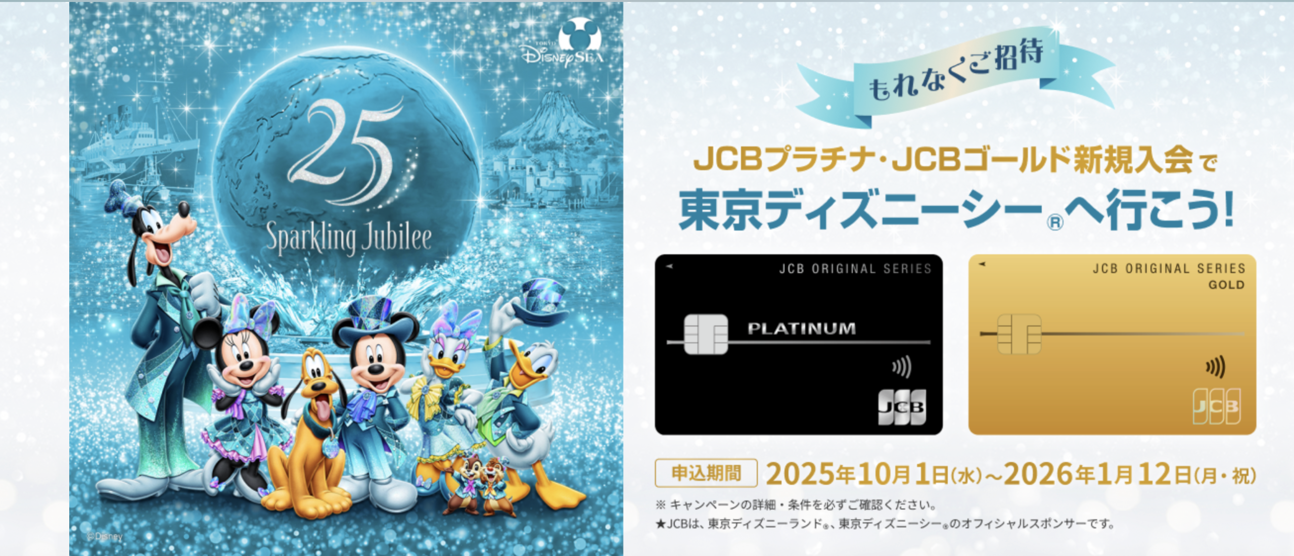 東京ディズニーリゾートチケット配布のキャンペーン