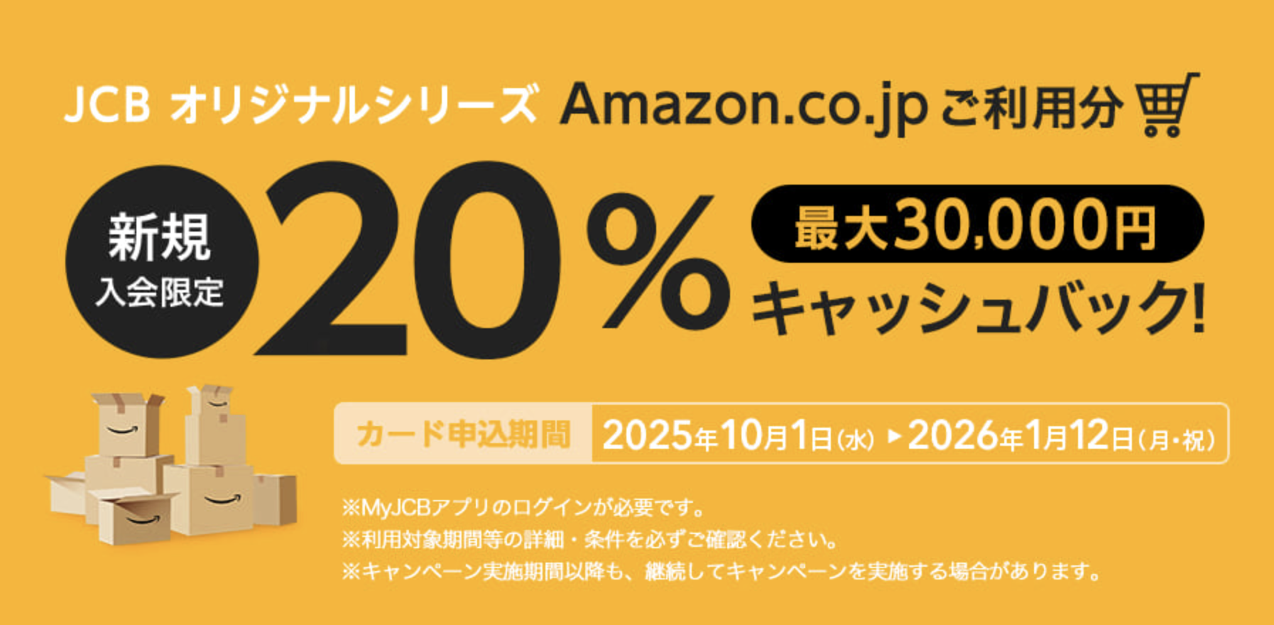Amazon.co.jpの利用分20％キャッシュバックキャンペーンのアイキャッチ画像