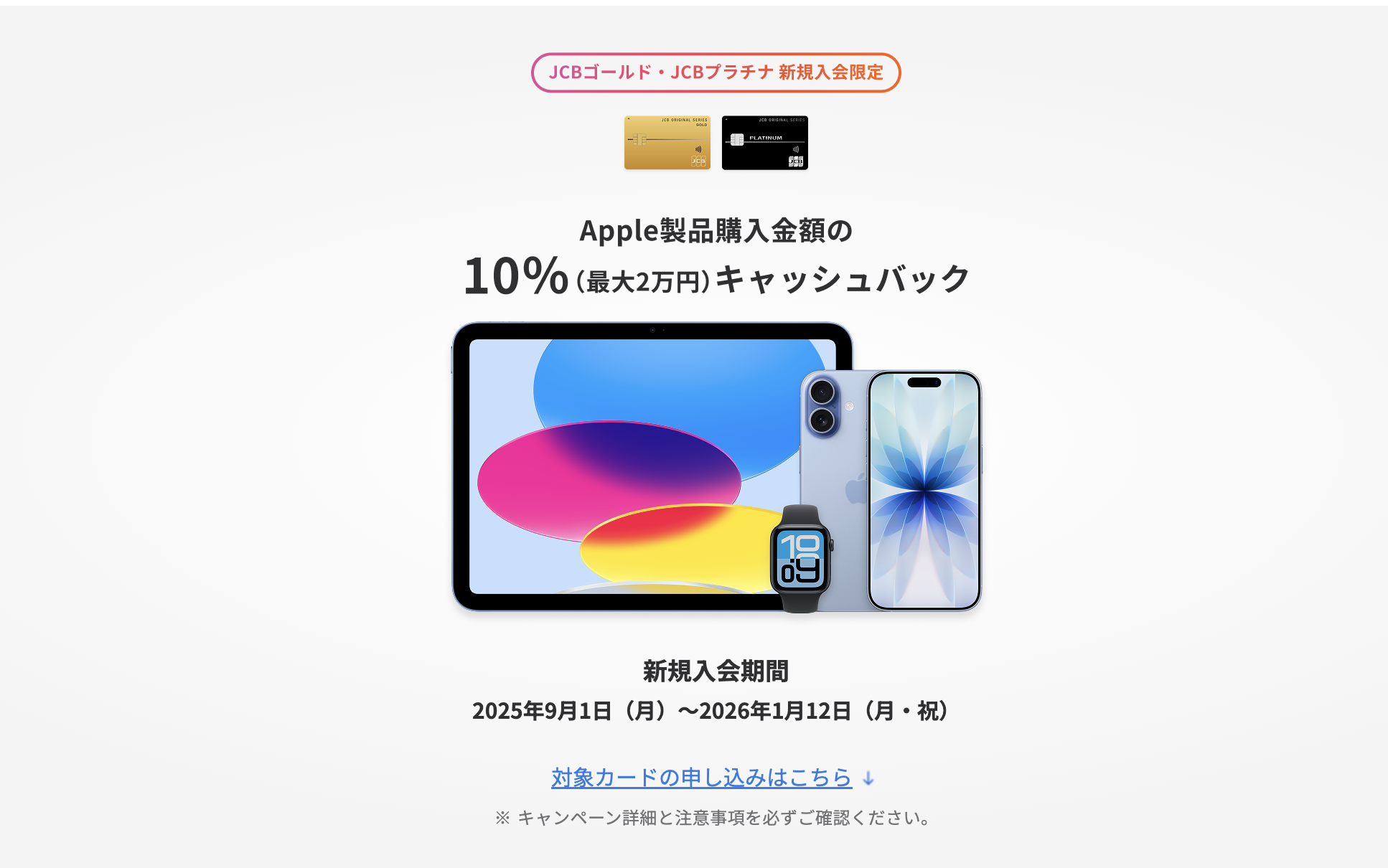 Apple製品を購入金額の10％キャッシュバックのキャンペーン アイキャッチ画像