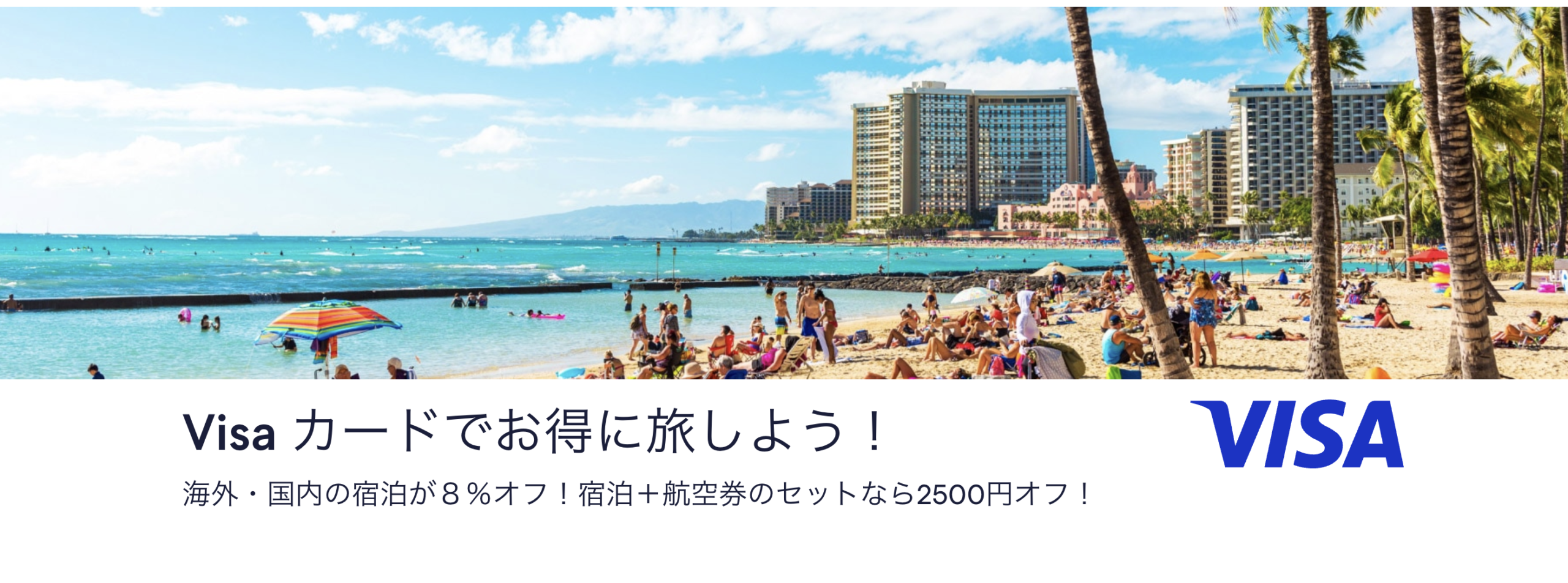 VISAカード会員割引