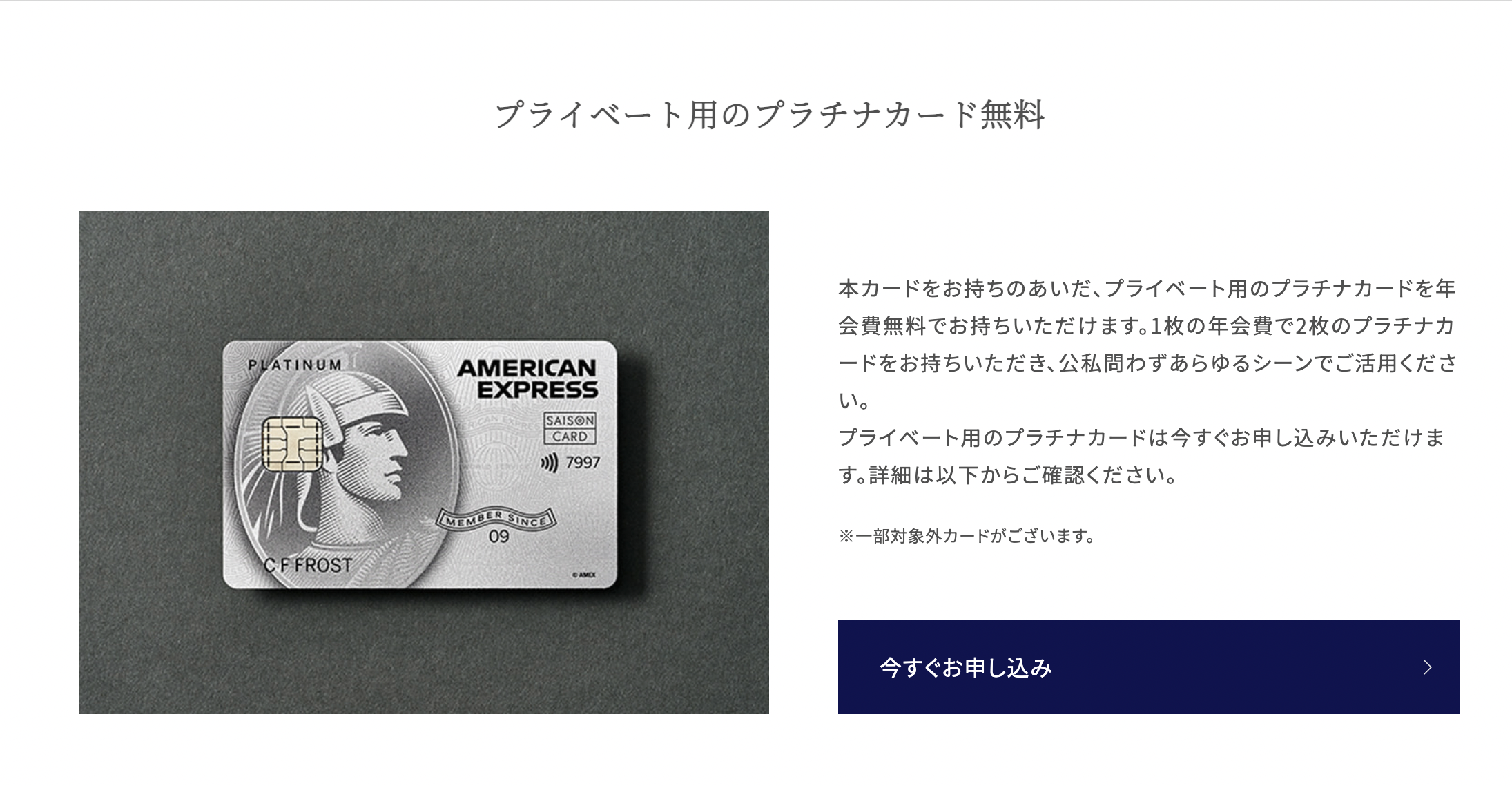 セゾンプラチナビジネスアメックスカードのプライベートカードの案内
