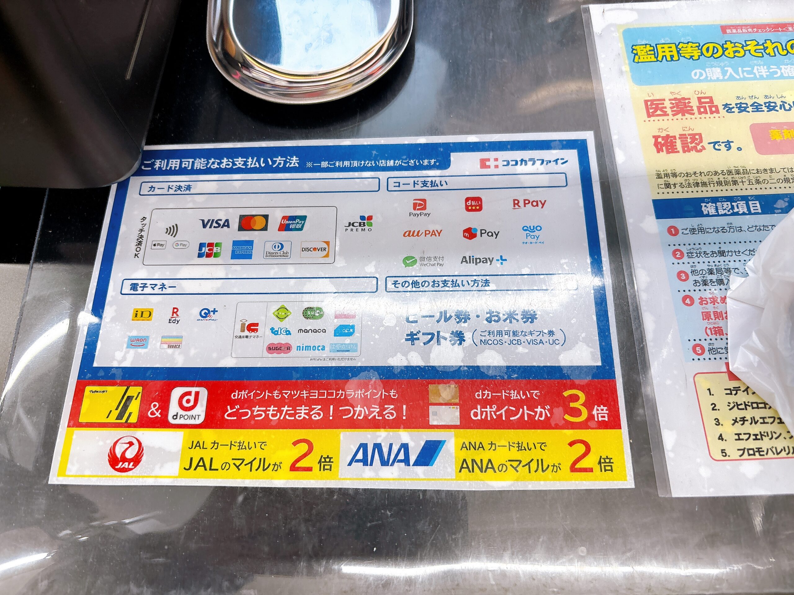 ANAマイル加盟店