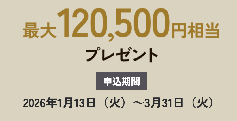 JCBプラチナの新規入会キャンペーン情報