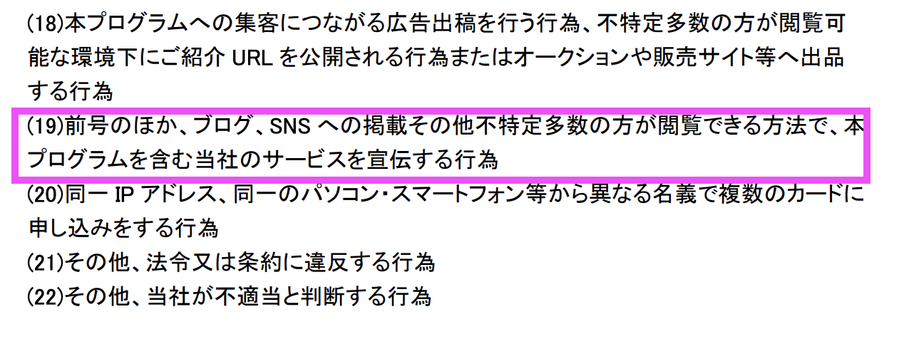 アメックスのご紹介プログラム利用規約