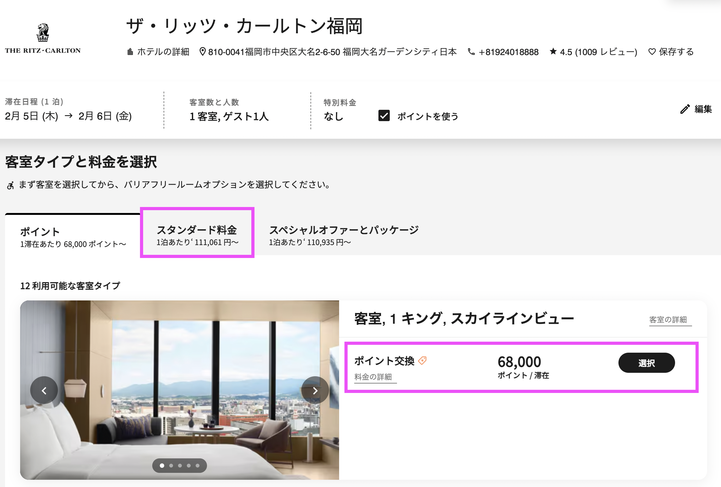 リッツカールトン福岡の宿泊料金