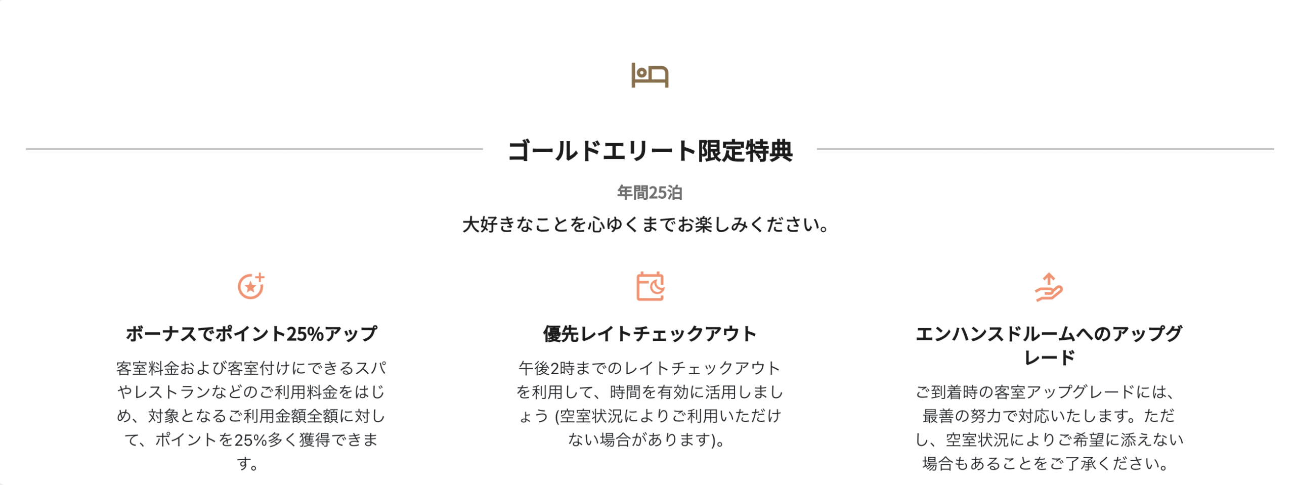 マリオットゴールドエリート会員