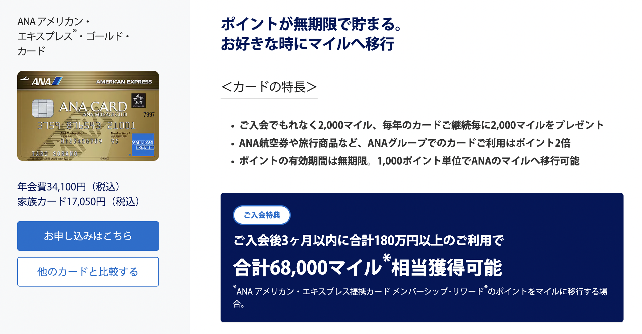 ANAアメックスゴールドの新規入会キャンペーン情報