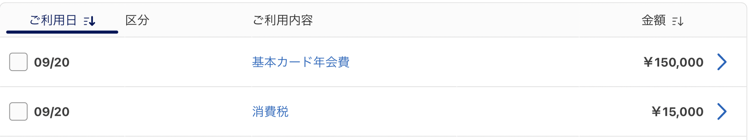 アメックスプラチナカードの年会費請求書
