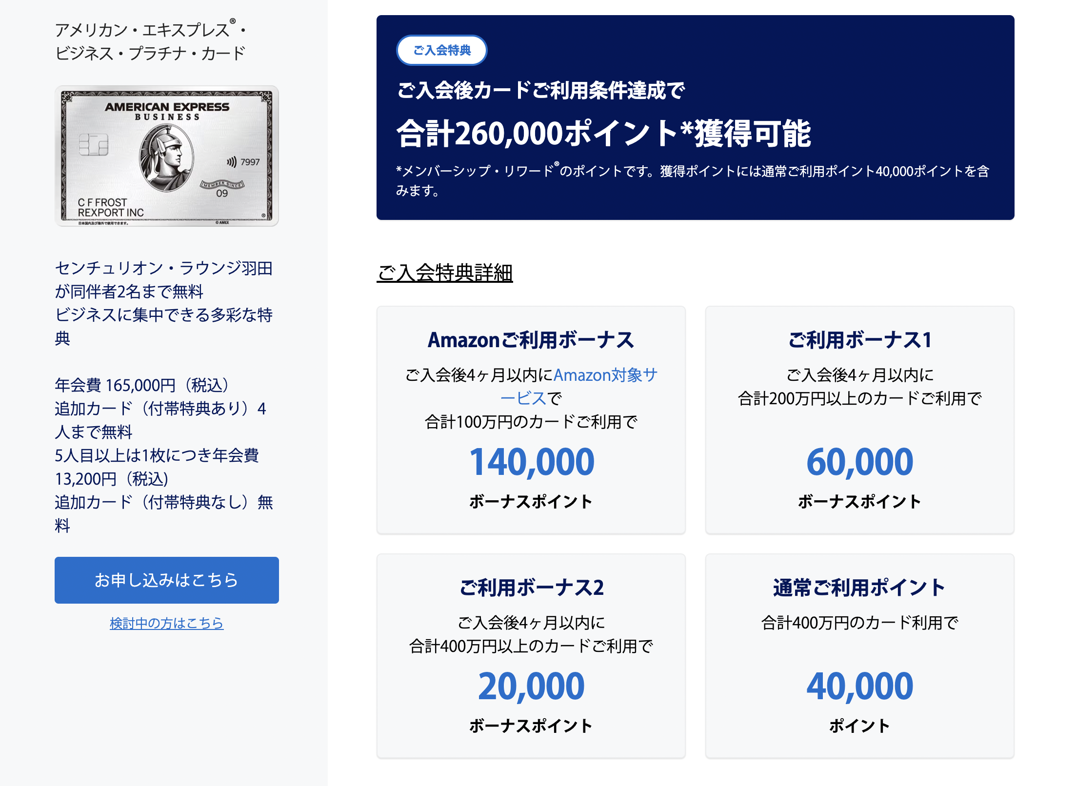 アメリカン・エキスプレス⁠®・ビジネス・プラチナ・カードの新規入会キャンペーン