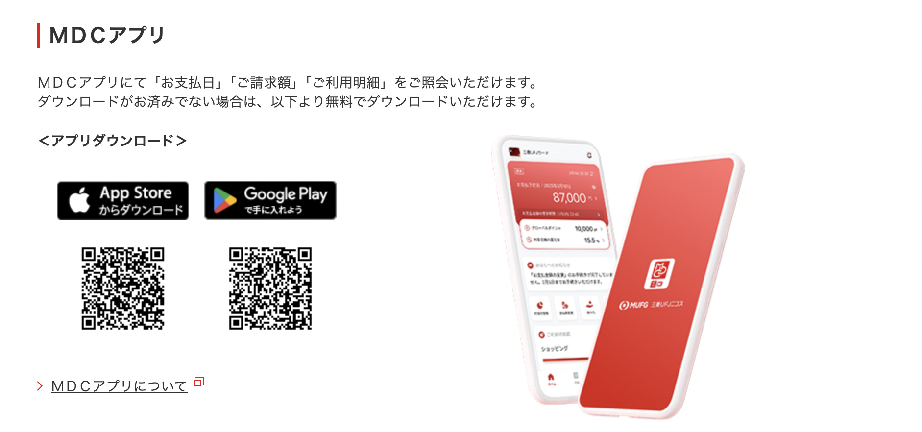 MDCアプリの画像