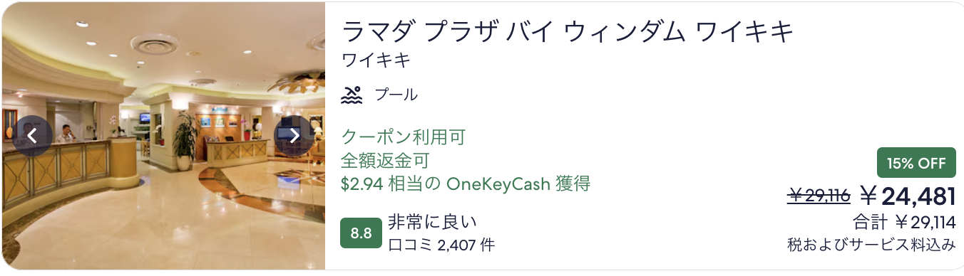 クーポン利用可の記載のある対象ホテル