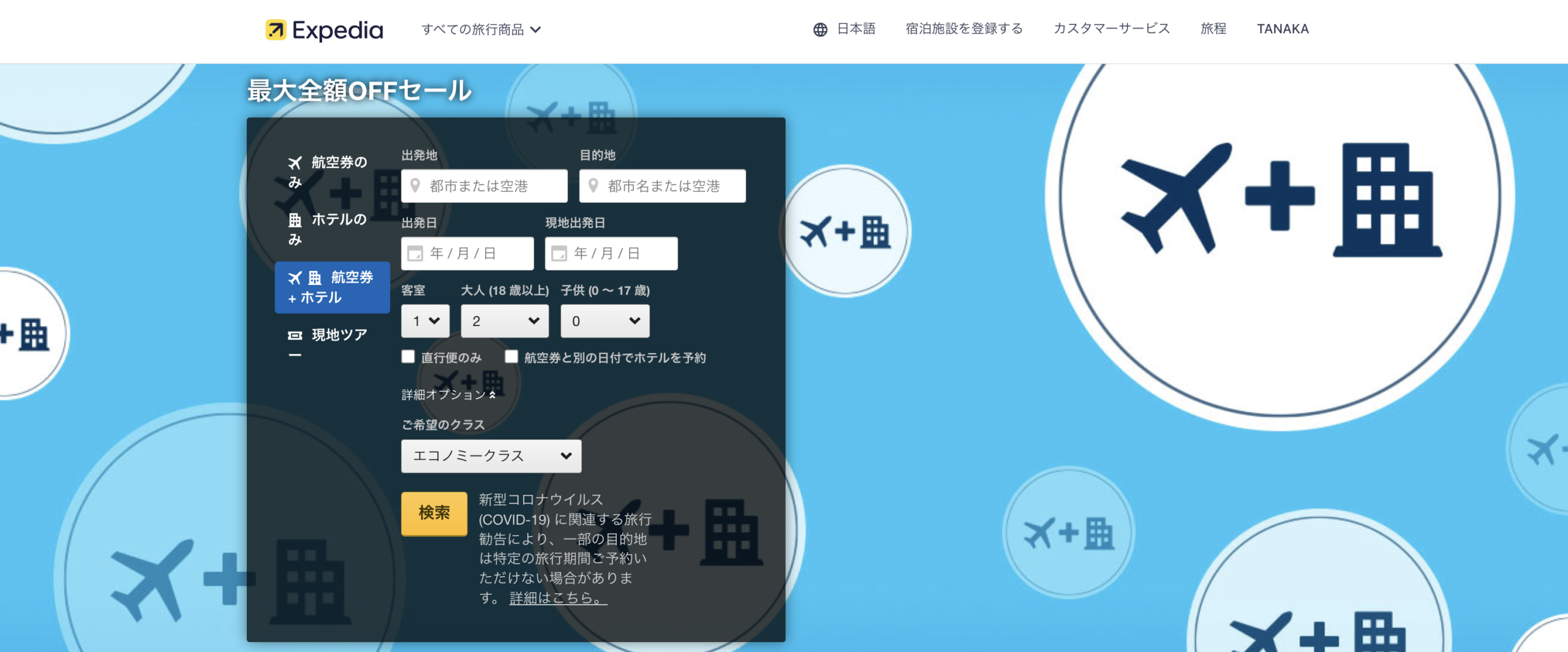 最大全額OFFのキャンペーン