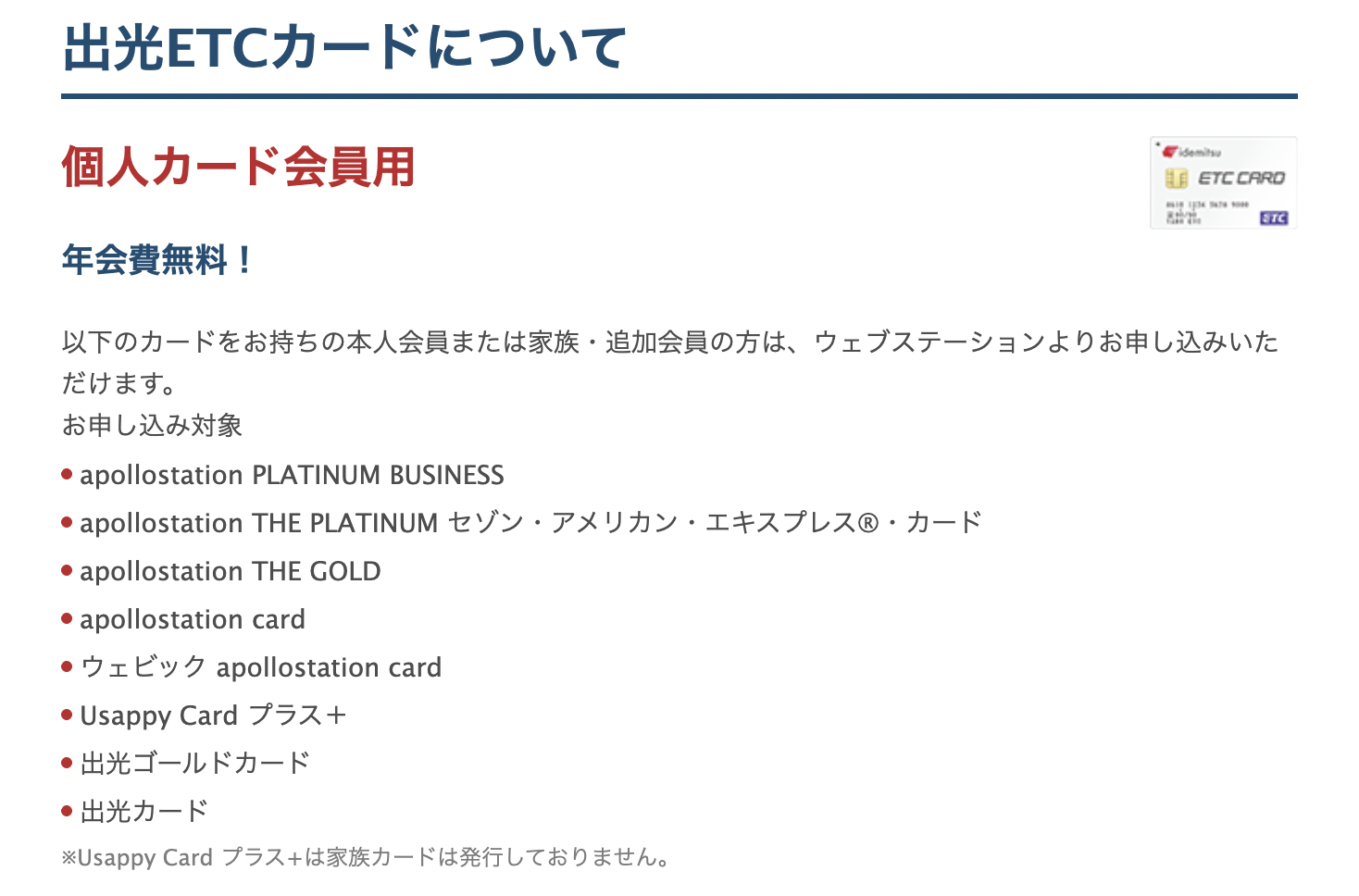 出光ETCカードのイメージ画像