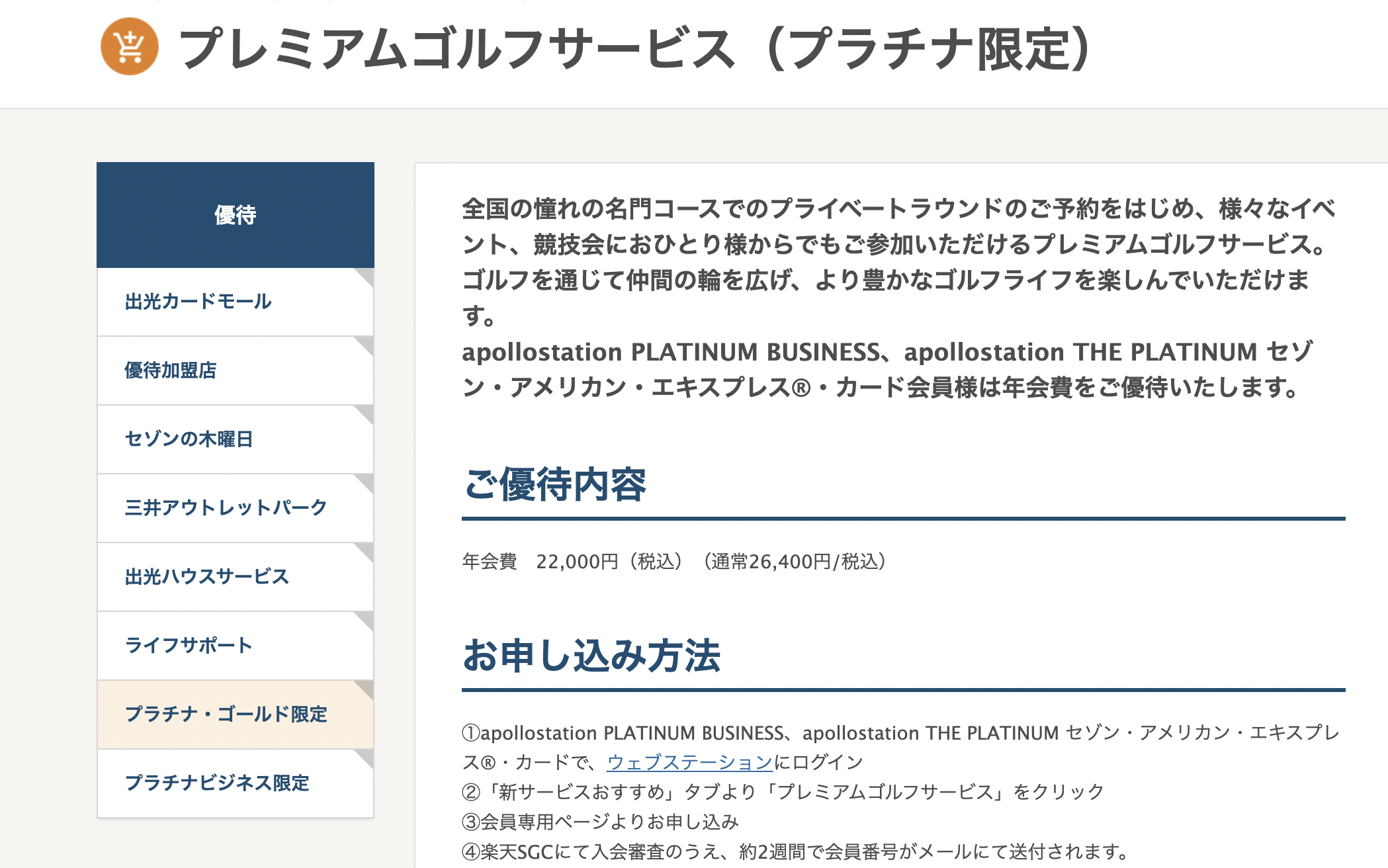 セゾンプレミアム・ゴルフサービスのアイキャッチ画像