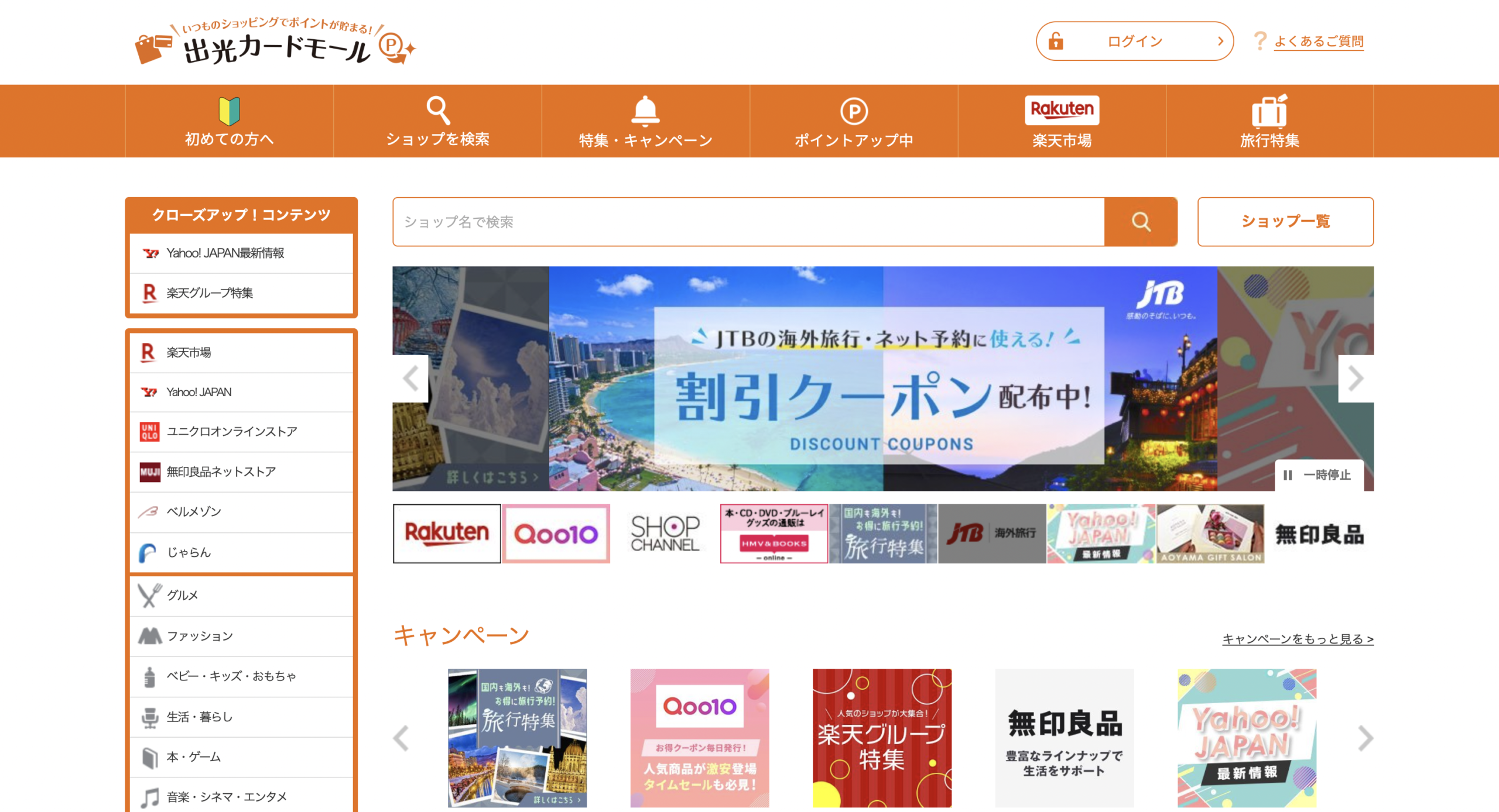 出光カードモールのアイキャッチ画像