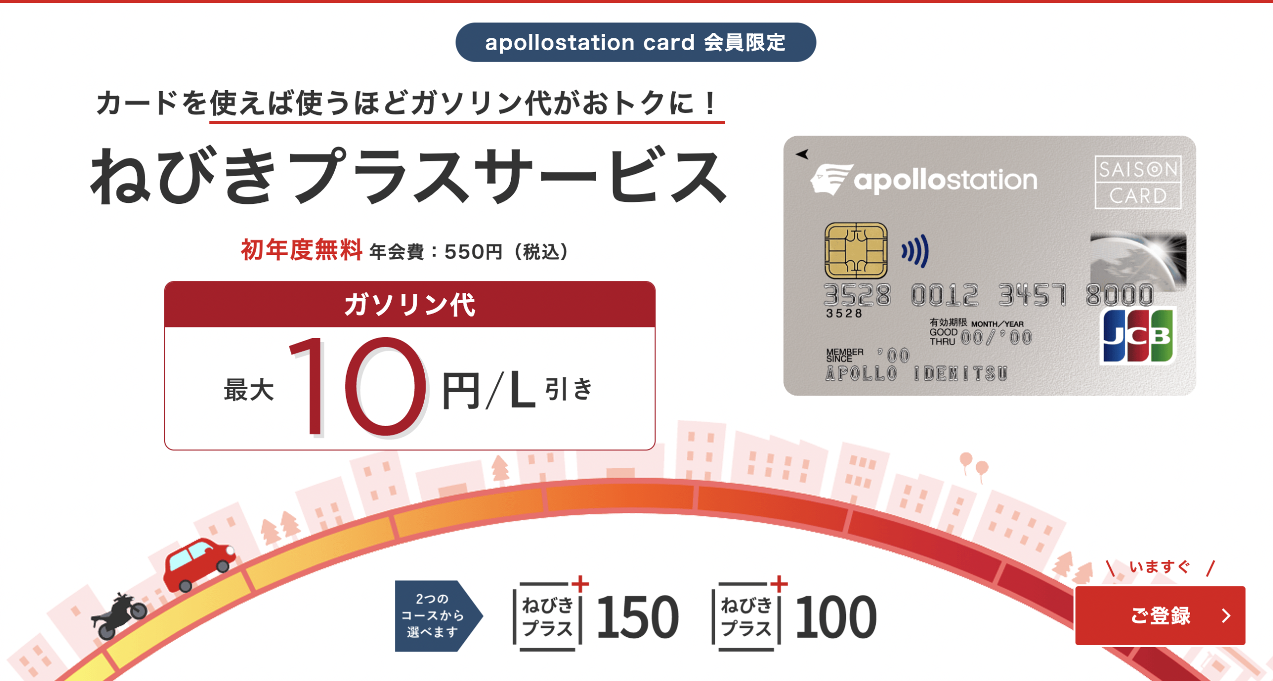 出光カードのねびきプラスサービス