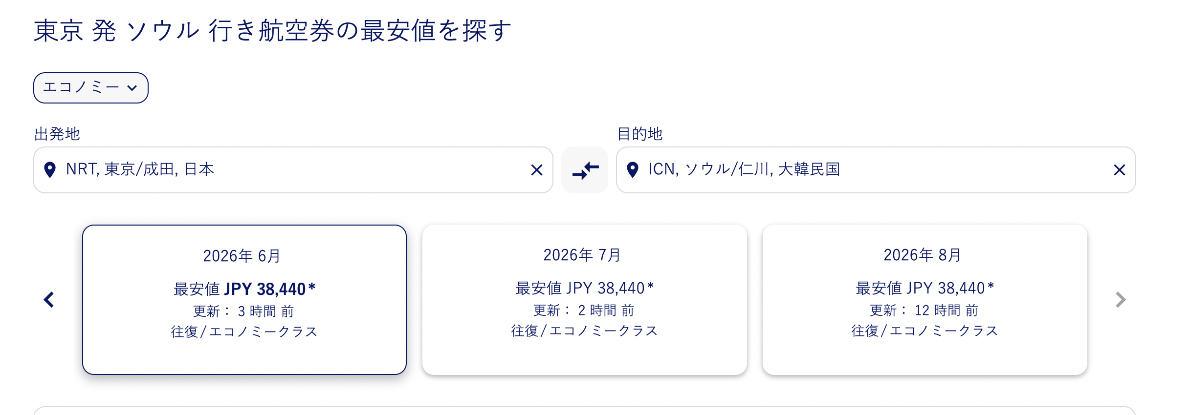 成田からソウルまでの大韓航空の航空料金