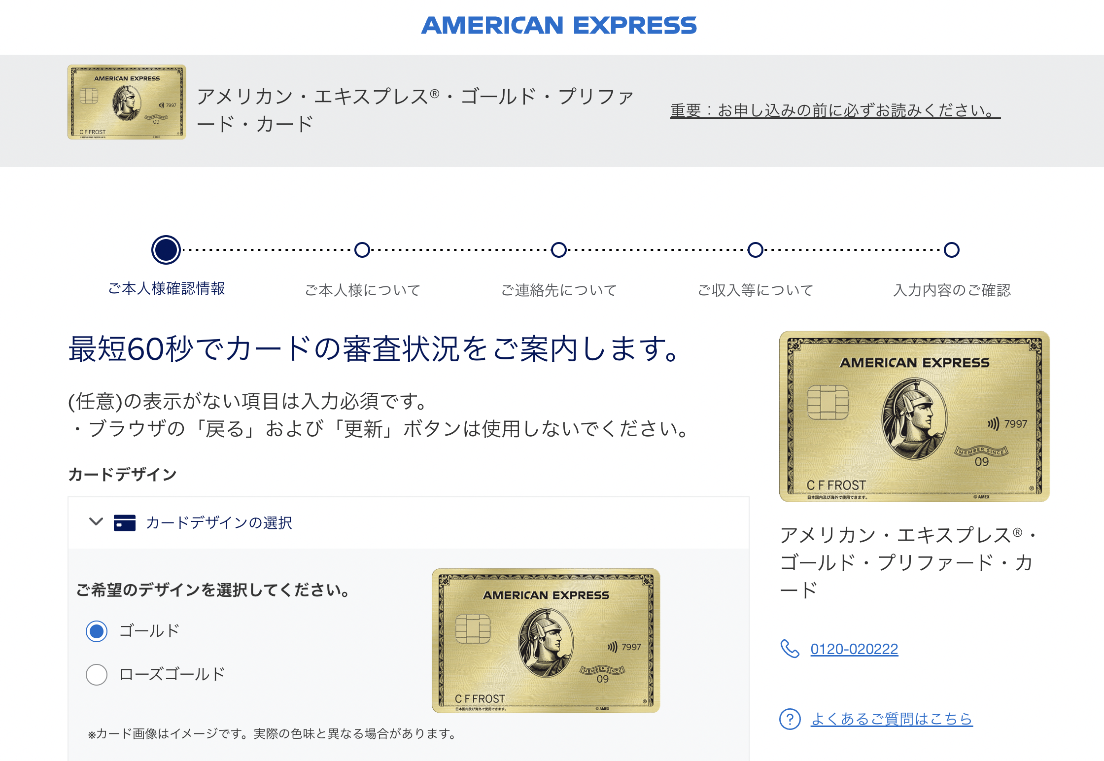 アメックスゴールドプリファード公式サイト申し込みページ