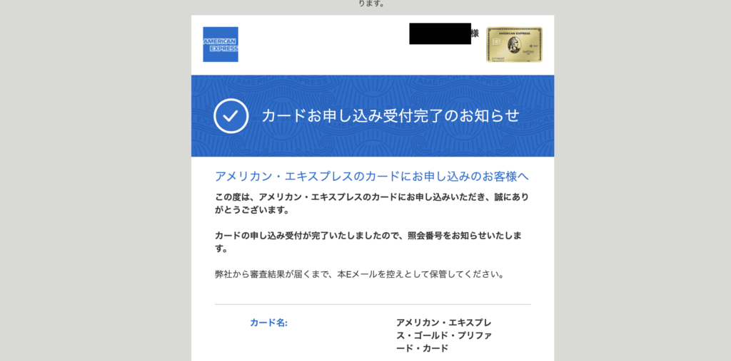 アメックスゴールドプリファードカードの新規申し込み入力フォーム