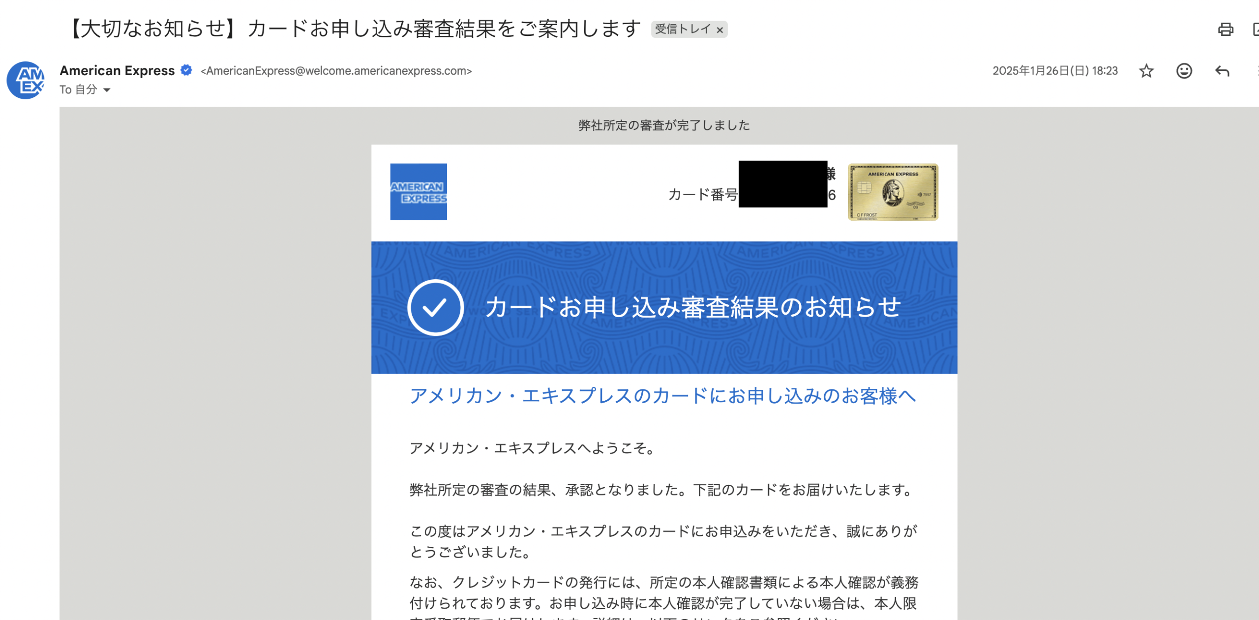アメックスゴールドプリファードカード審査通過のメール