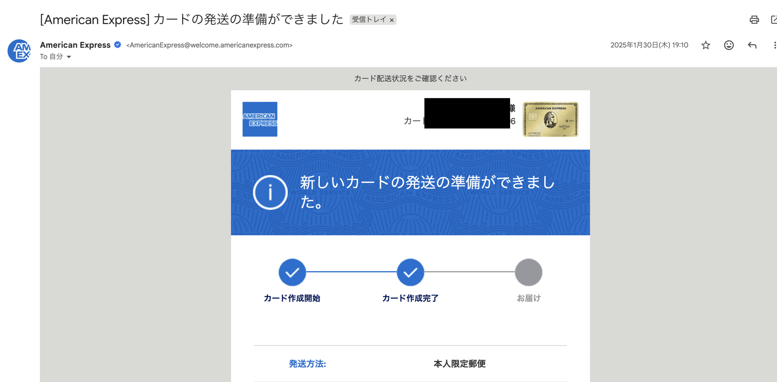 アメックスゴールドカード配送準備完了のメール