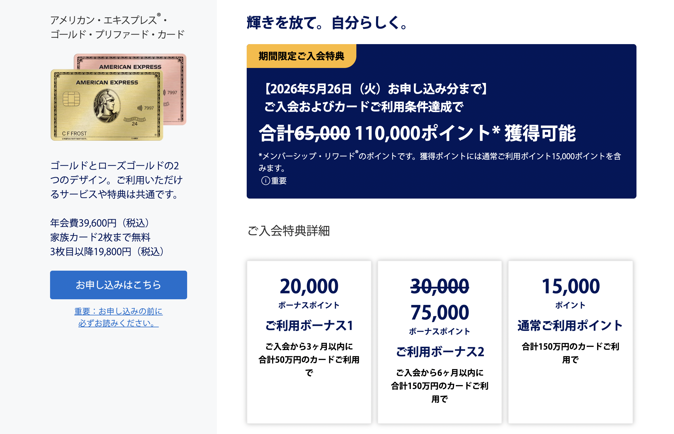アメックスゴールドプリファードの新規入会キャンペーン