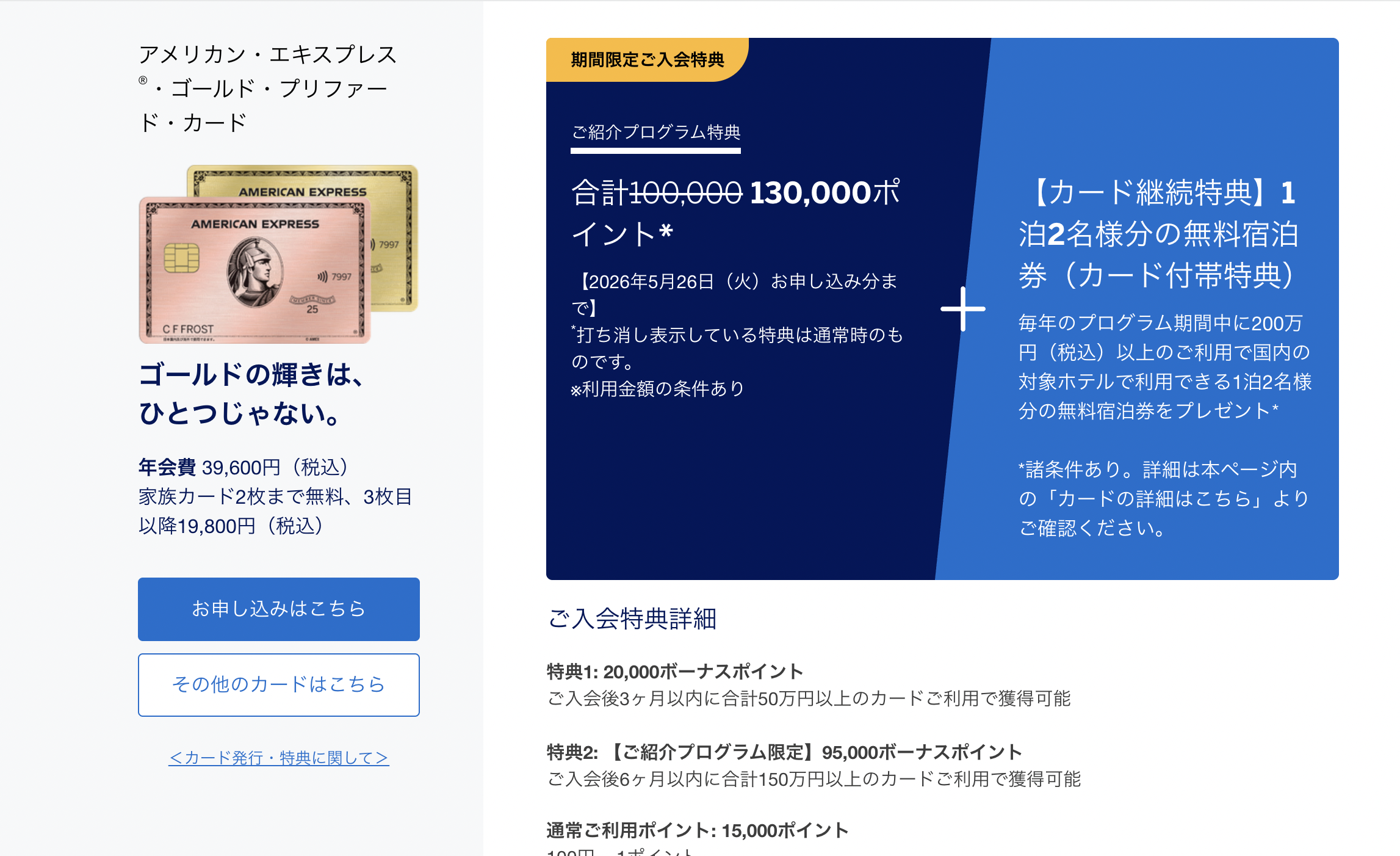 アメックスゴールドプリファード紹介制度