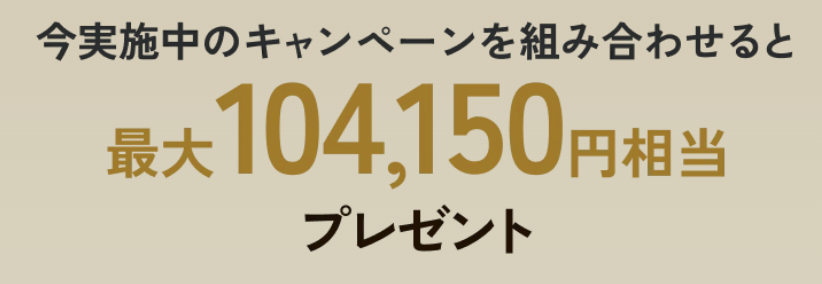 JCBプラチナの最大104,150円の新規入会キャンペーン