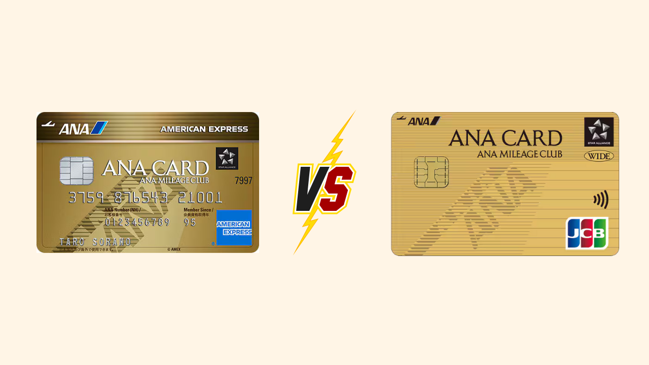 ANAアメックスゴールドカードとANA VISAゴールドカードの比較