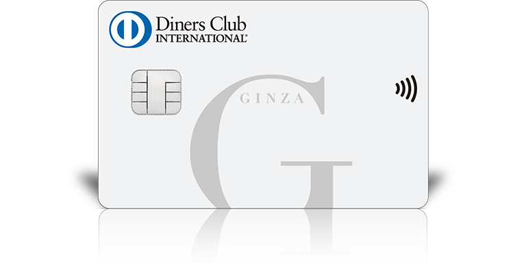 銀座ダイナースクラブカードの券面