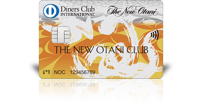 ニューオータニクラブ ダイナースカードの券面