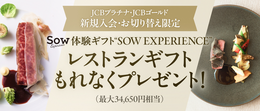 合計250万円以上の決済で獲得できる最大34,650円相当の宿泊クーポン