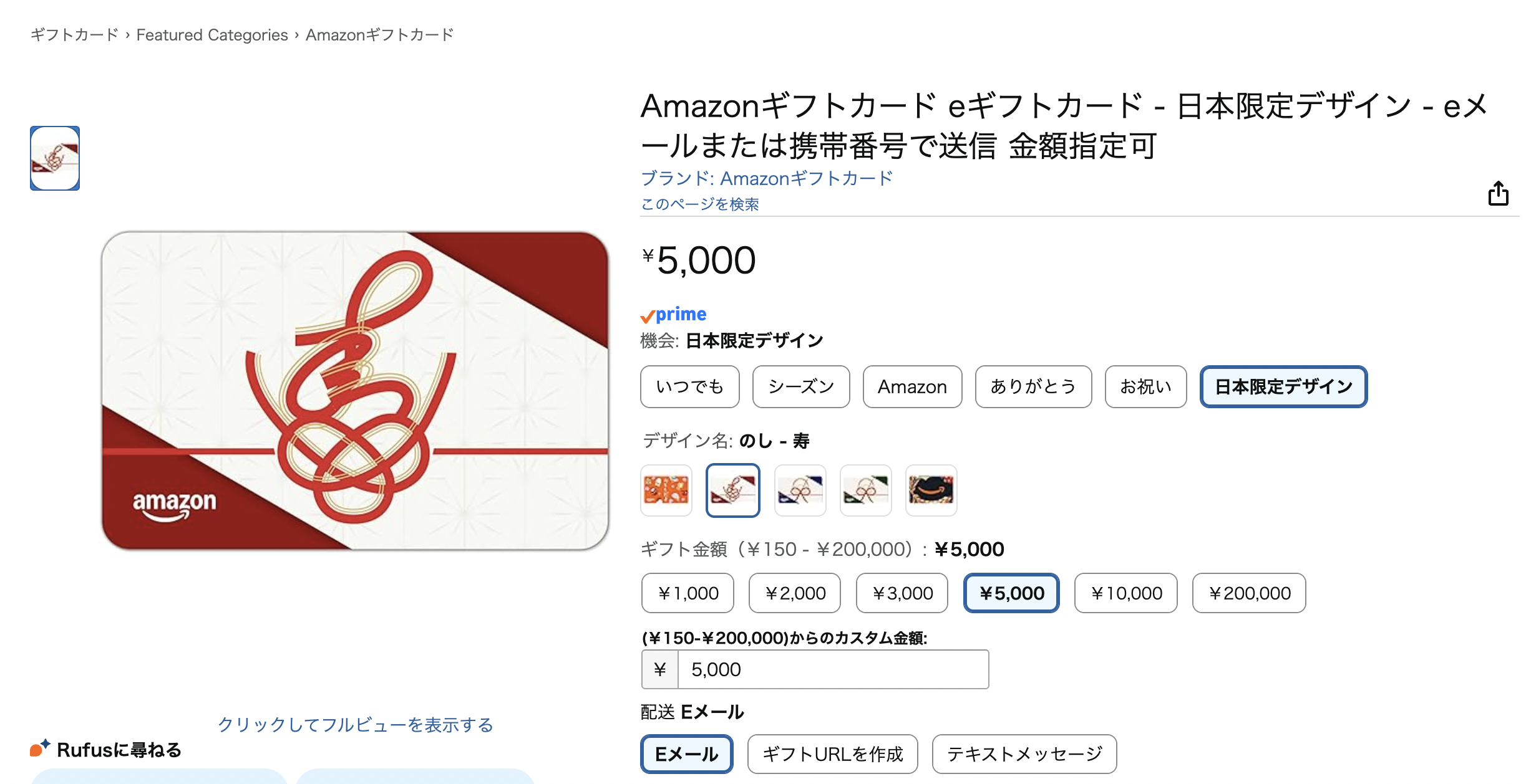 アマゾンギフトカード