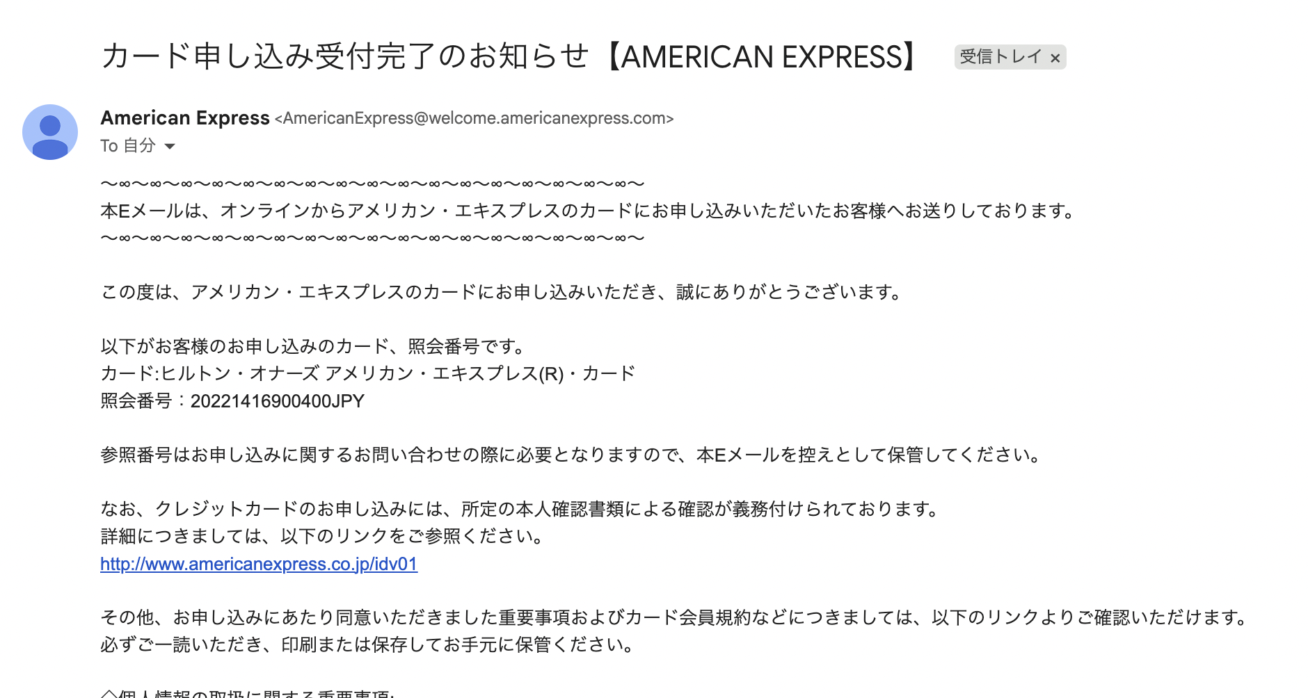 カード申し込み後に到着するメール