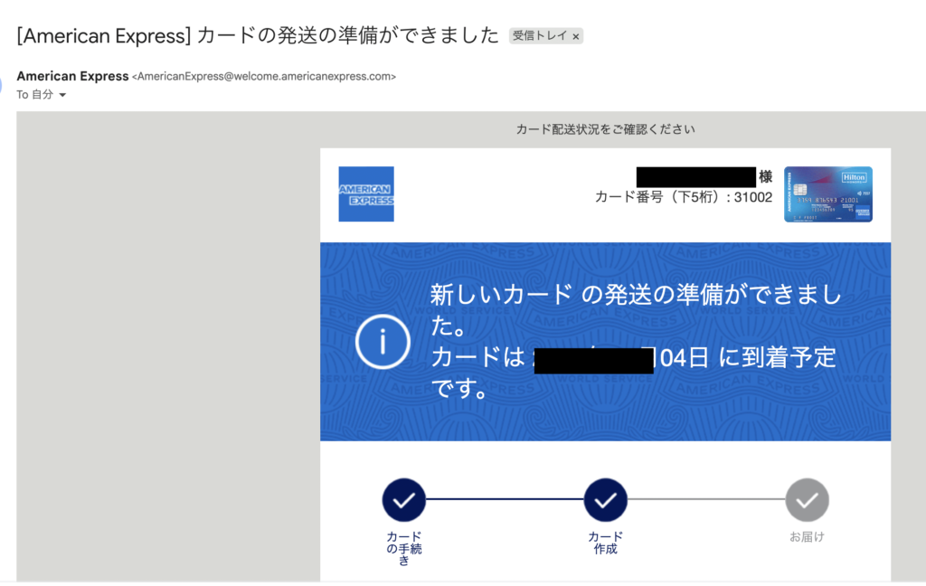[American Express] カードの発送の準備ができましたというメールの本文