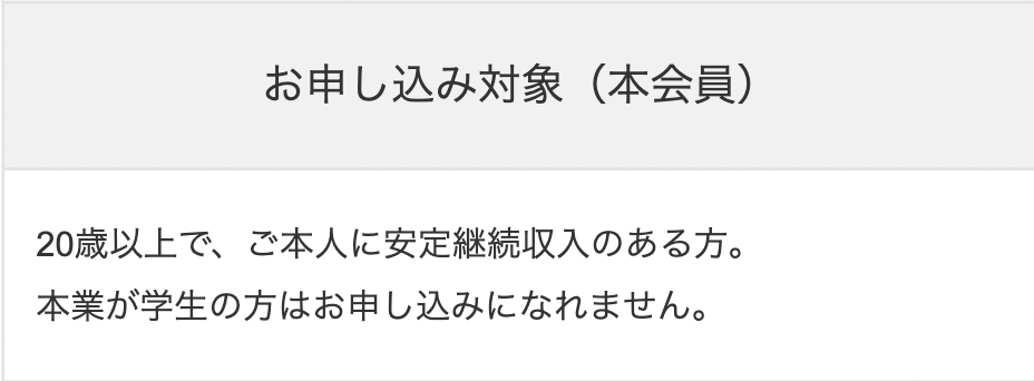 JCBプラチナの申し込み審査条件