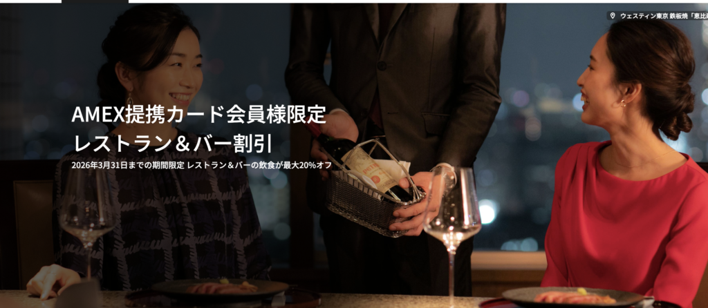 提携カード会員限定 レストラン＆バー割引キャンペーン