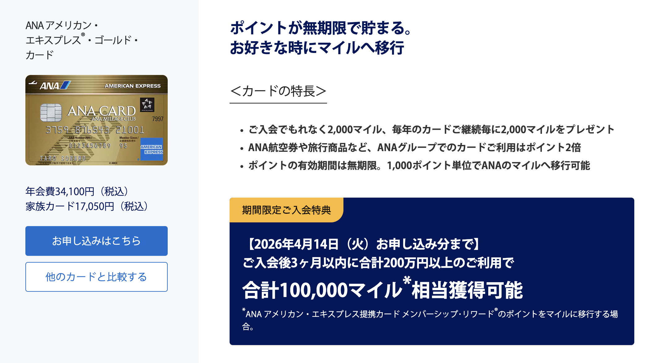 ANAアメックスゴールドカードの2026年2月5日開始の新規入会キャンペーン