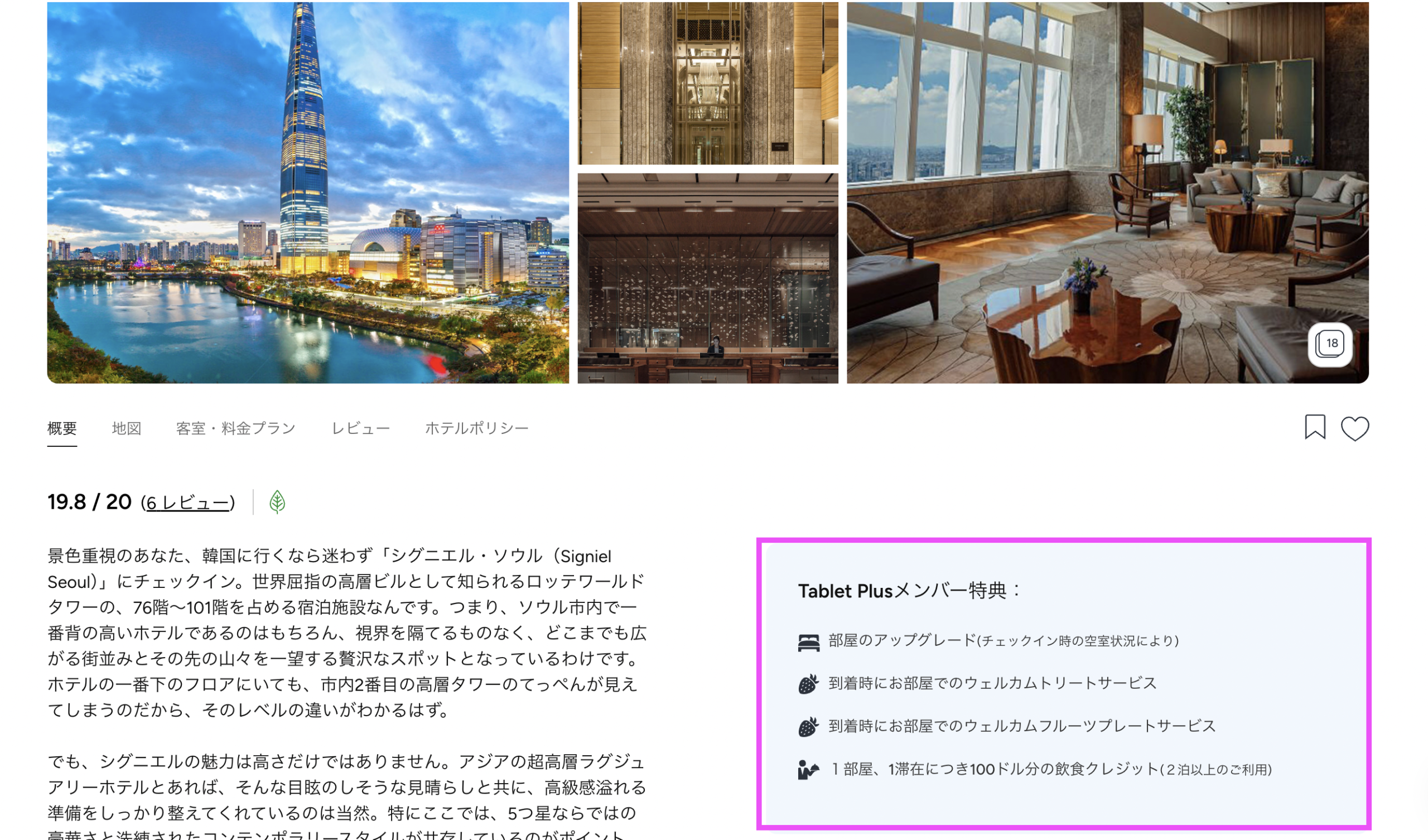 タブレットホテルズに掲載されているホテル例
