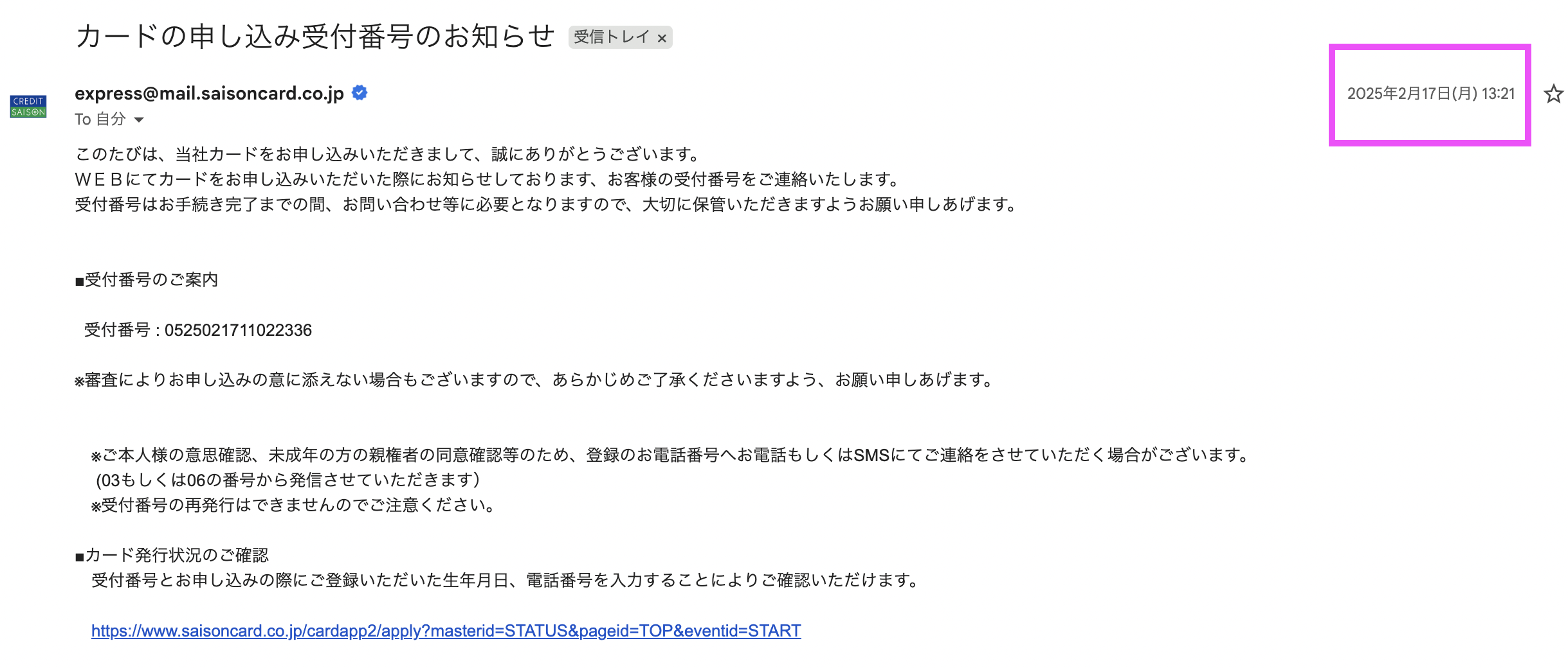 カード申し込み受付番号のお知らせ