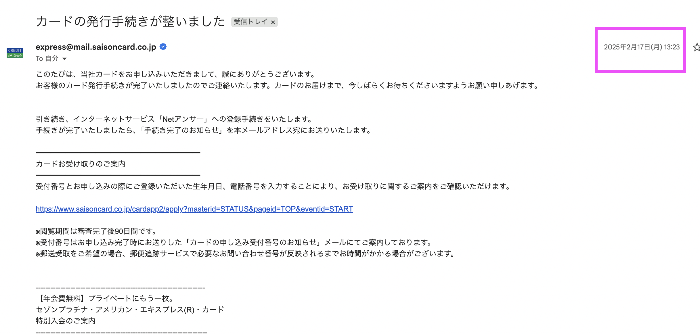 カード発行手続き完了のメール