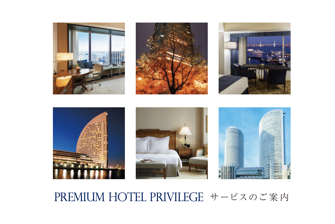 プレミアム・ホテル・プリビレッジのアイキャッチ画像