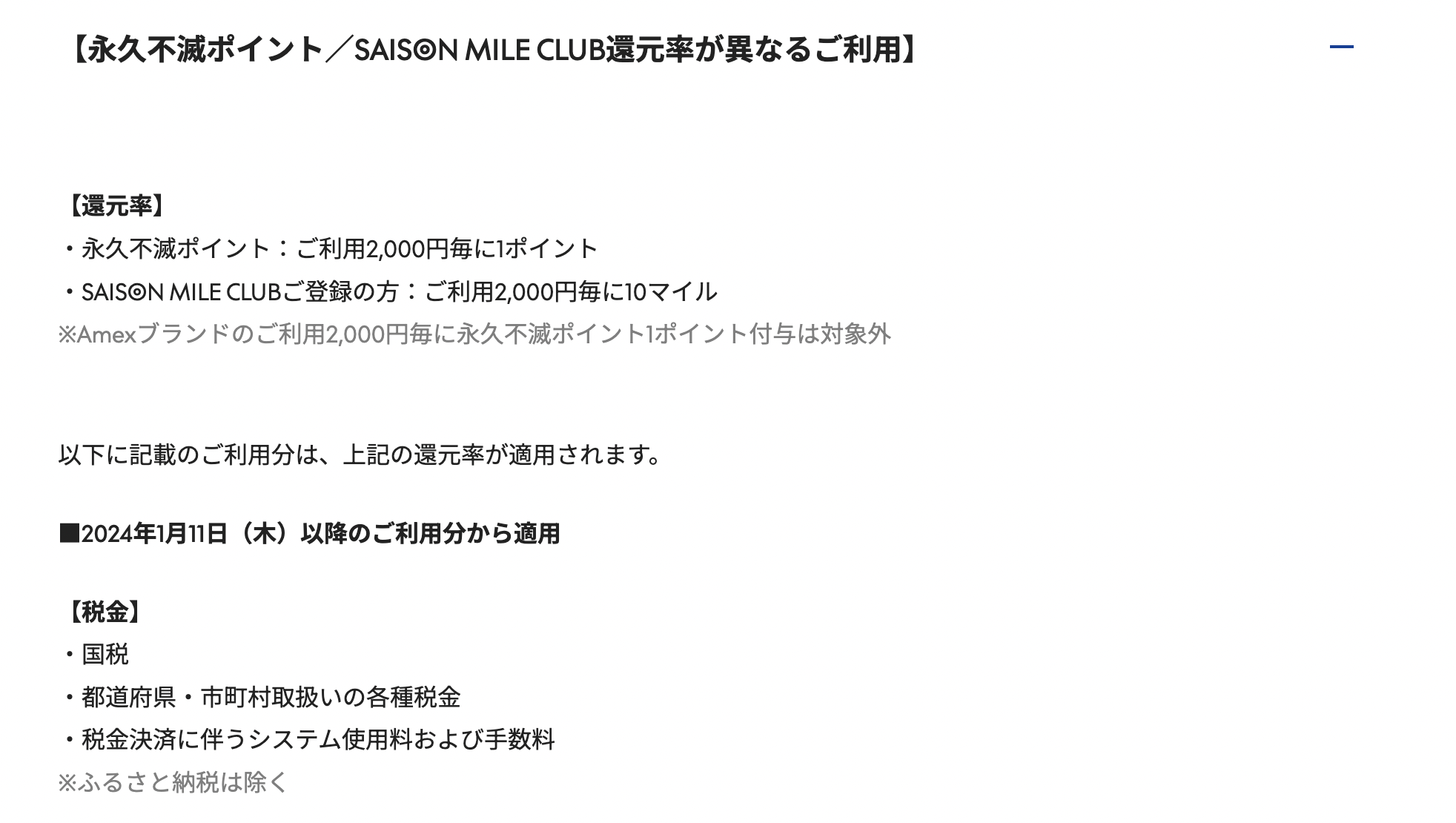 国税の支払いのマイル半減に関する情報
