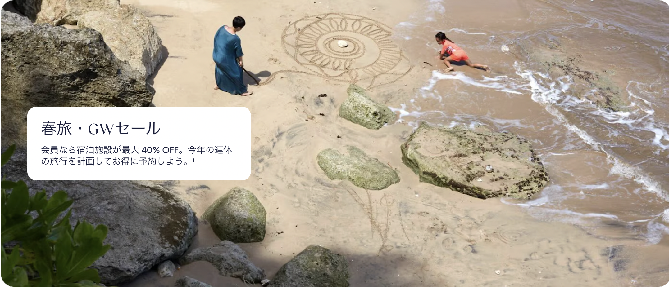春旅・GWセールのアイキャッチ画像