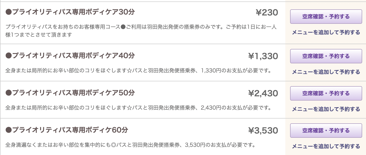 Foot Bath Cafe ＆ Body Care LUCKのプライオリティパスメニュー