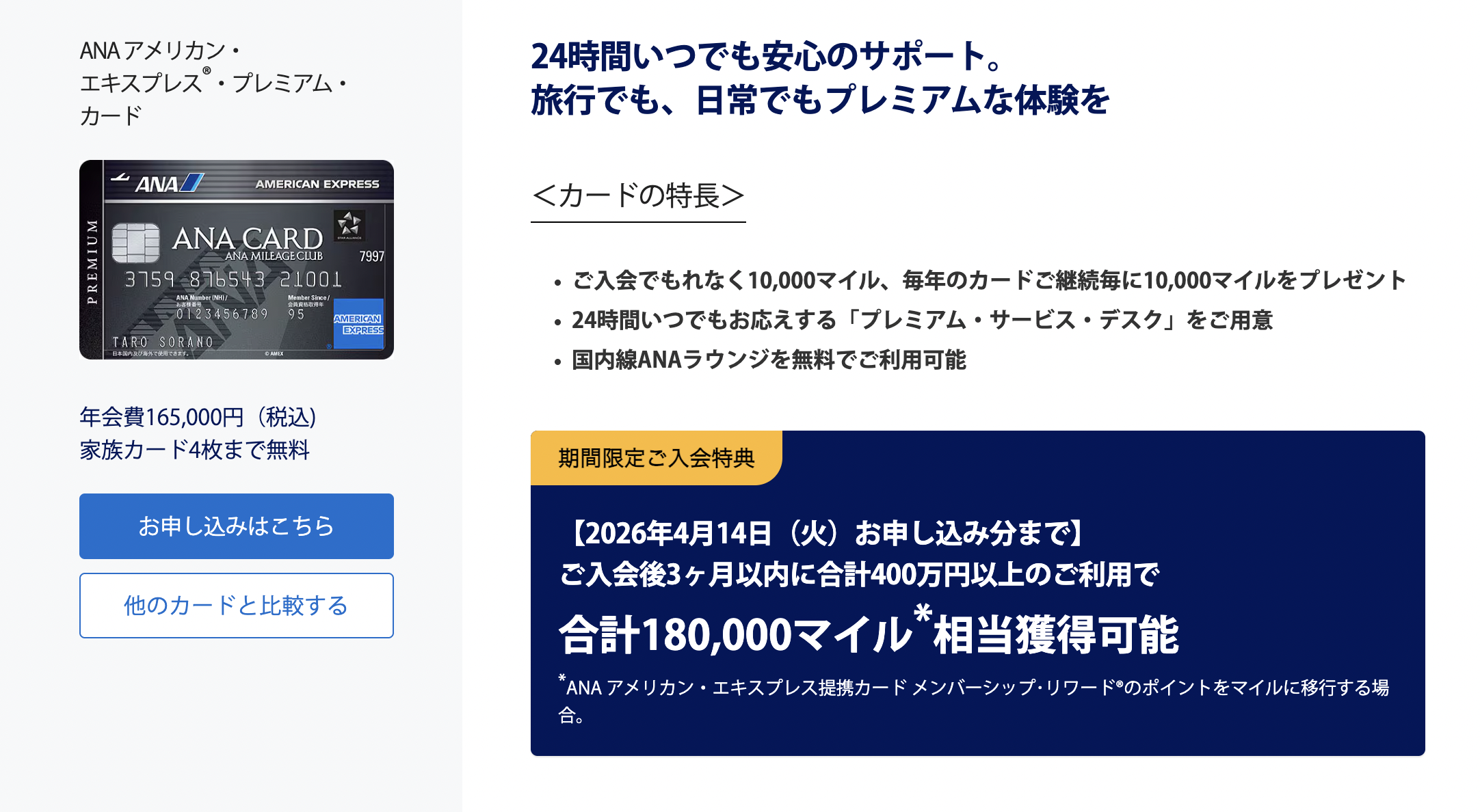ANAアメリカン・エキスプレス・プレミアム・カードの新規入会キャンペーン情報