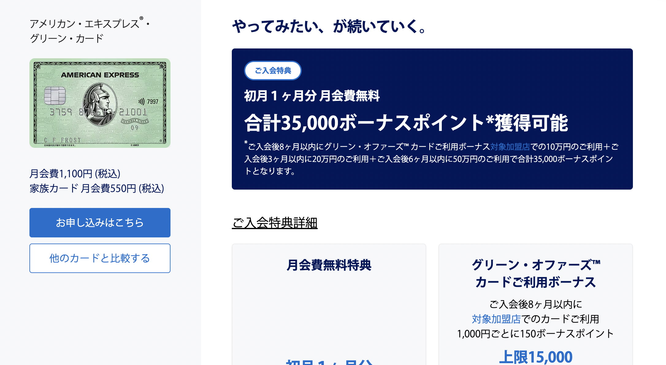 アメリカン・エキスプレス®・グリーン・カードの新規入会キャンペーン情報