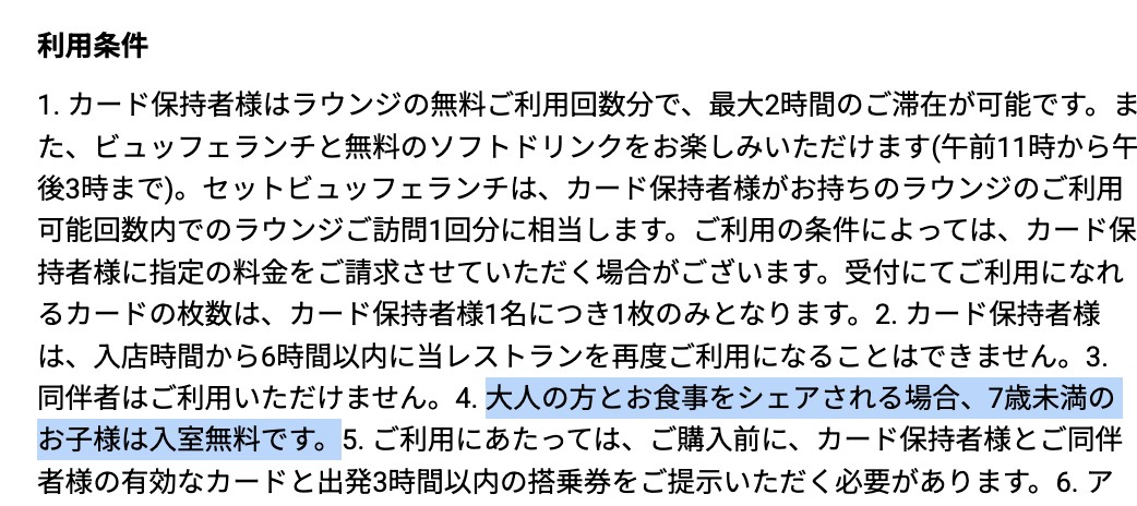 オールデイダイニンググランドエールの利用条件