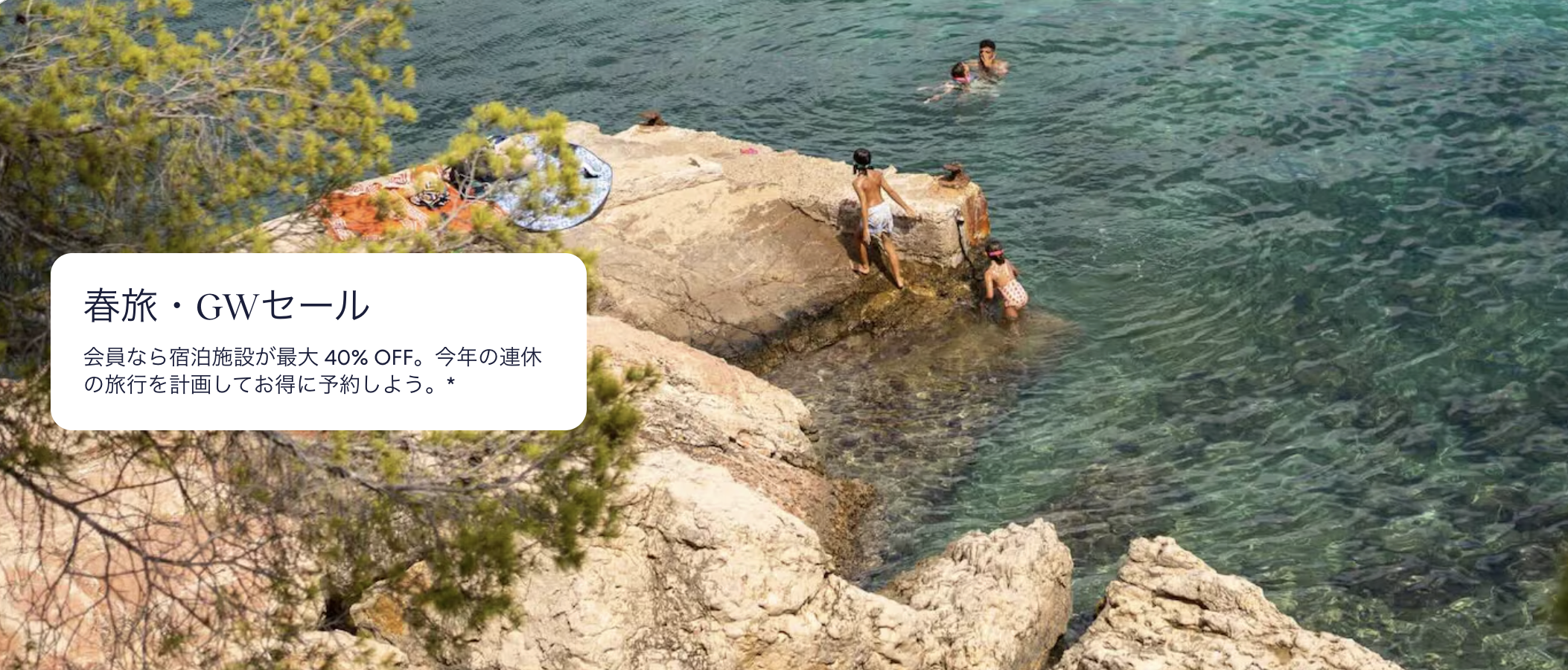 春旅・GWセールのアイキャッチ画像