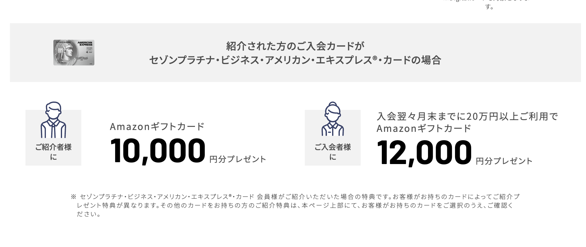 セゾンの紹介プログラムの詳細説明